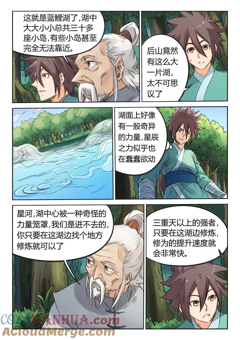 《星武神诀》第92话 第7页