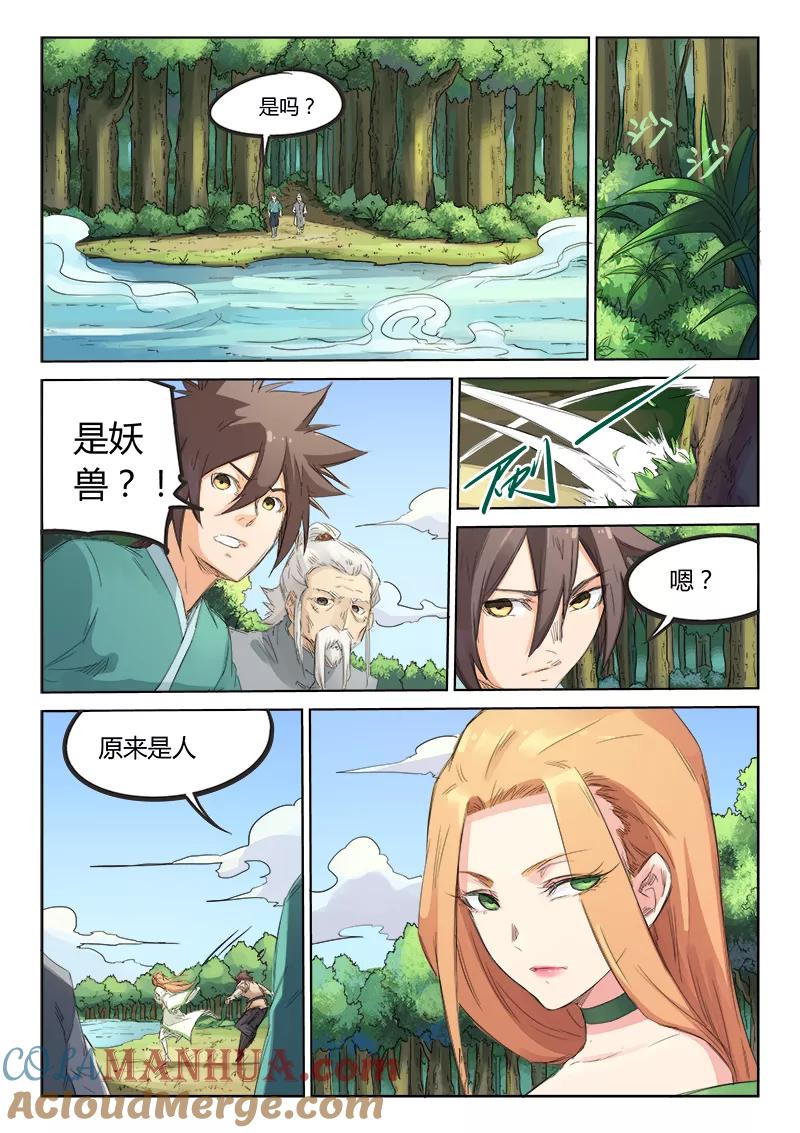 《星武神诀》第92话 第8页