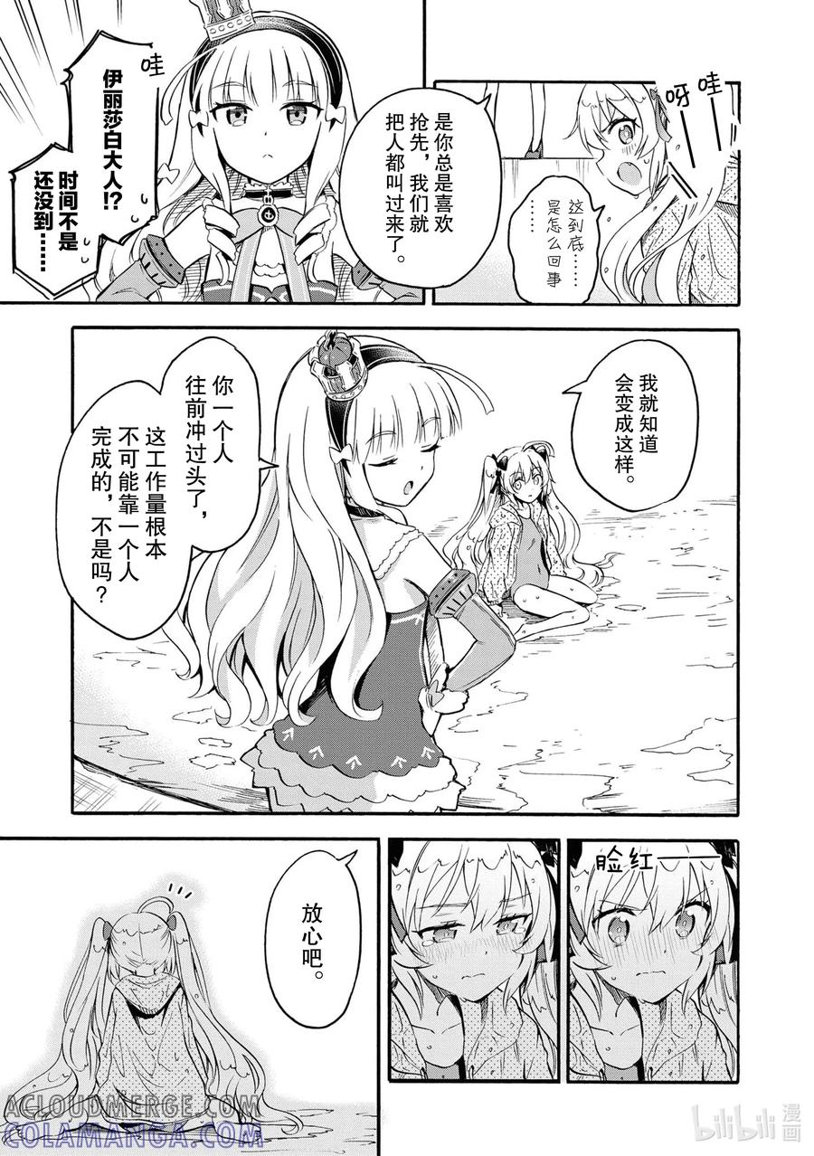 《碧蓝航线 Queen's Orders》91 第91话 第3页