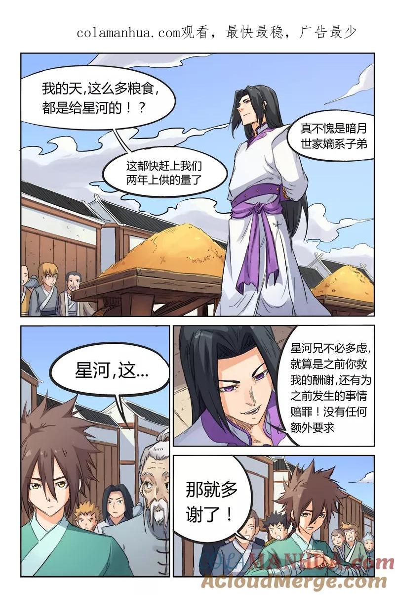 《星武神诀》第92话 第1页