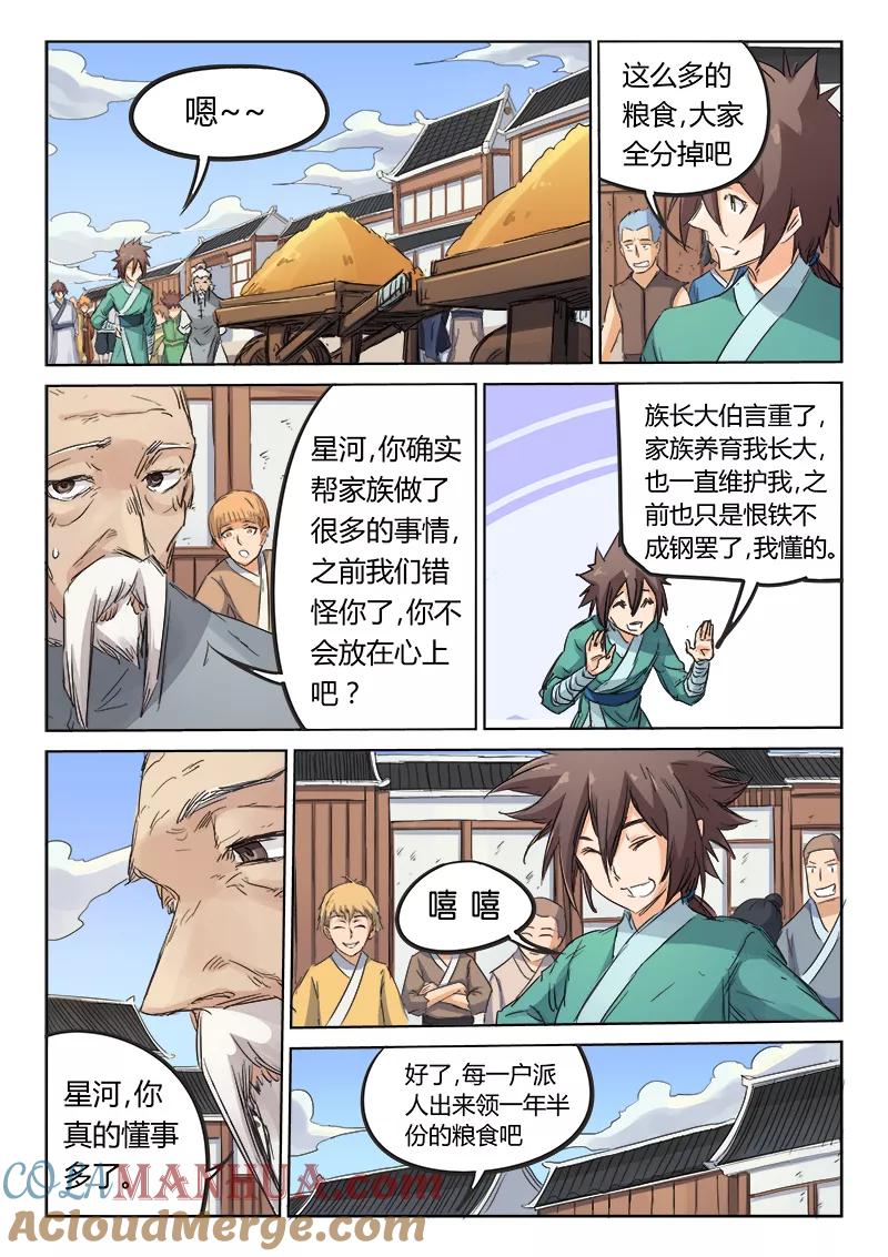 《星武神诀》第92话 第3页