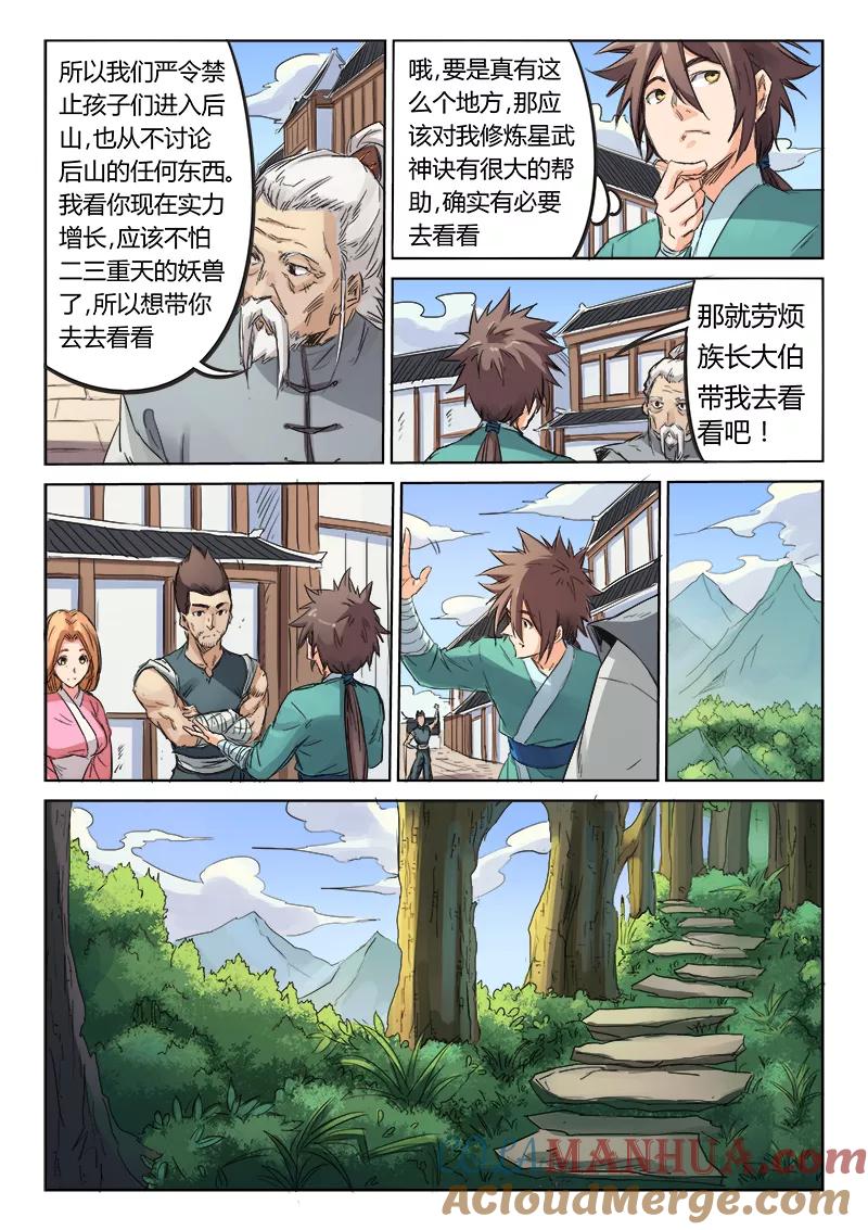 《星武神诀》第92话 第5页