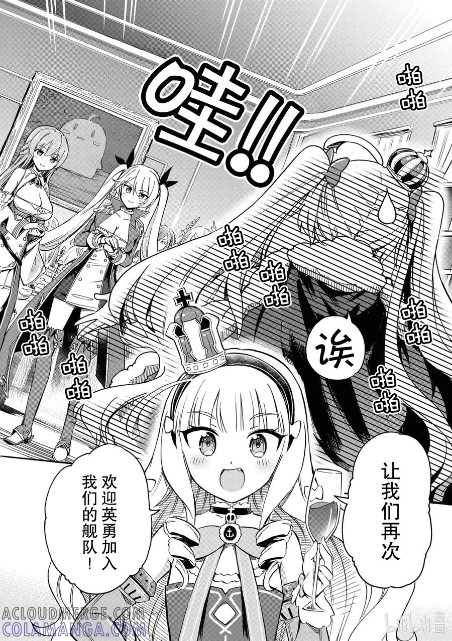 《碧蓝航线 Queen's Orders》92 第92话 第2页