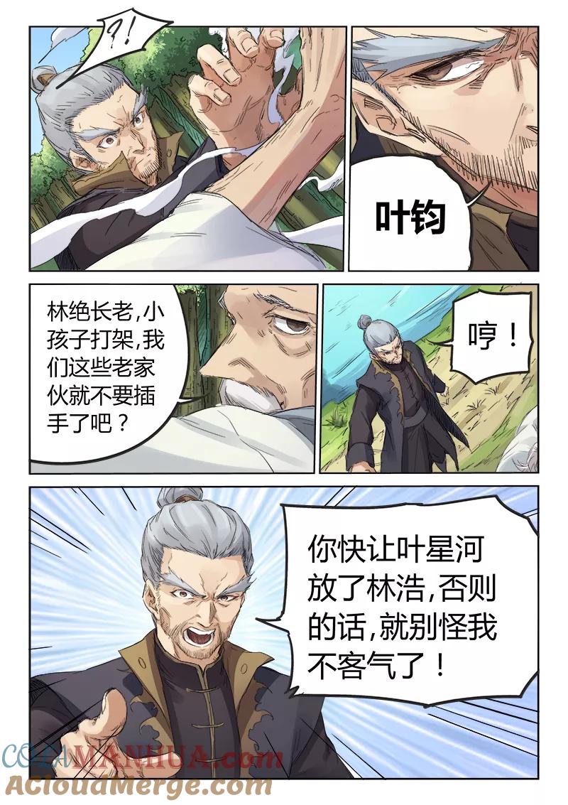 《星武神诀》第93话 第7页