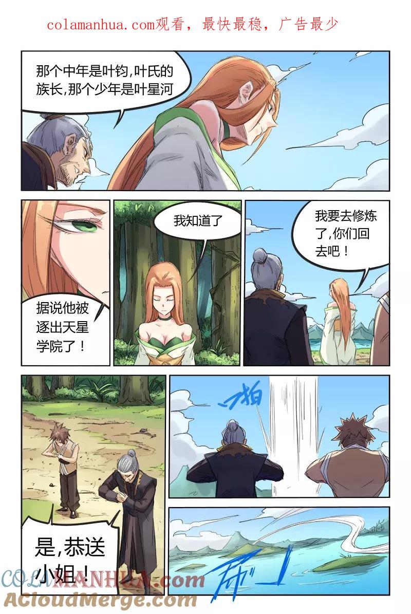 《星武神诀》第93话 第1页