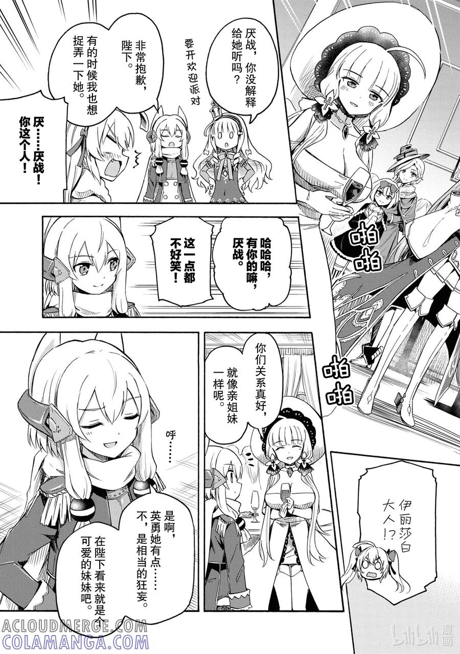 《碧蓝航线 Queen's Orders》92 第92话 第3页