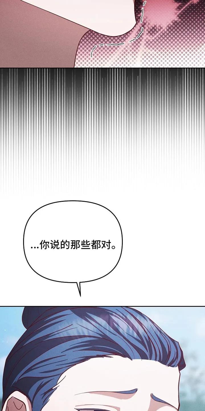 《陆地灵药》第94章：【第二季】如你所愿 第22页