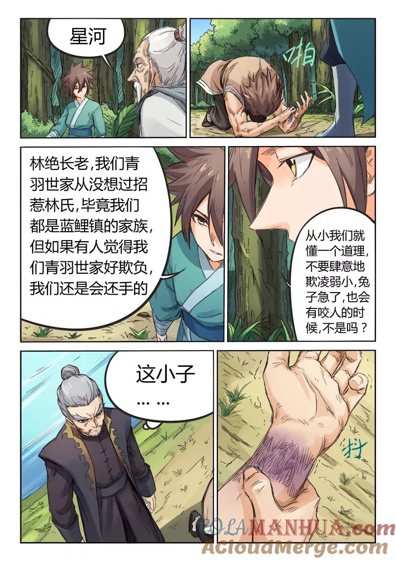 《星武神诀》第93话 第8页