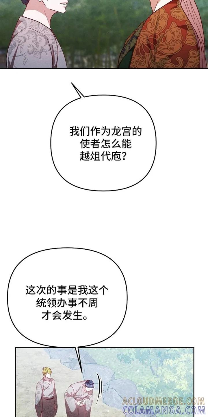 《陆地灵药》第94章：【第二季】如你所愿 第25页