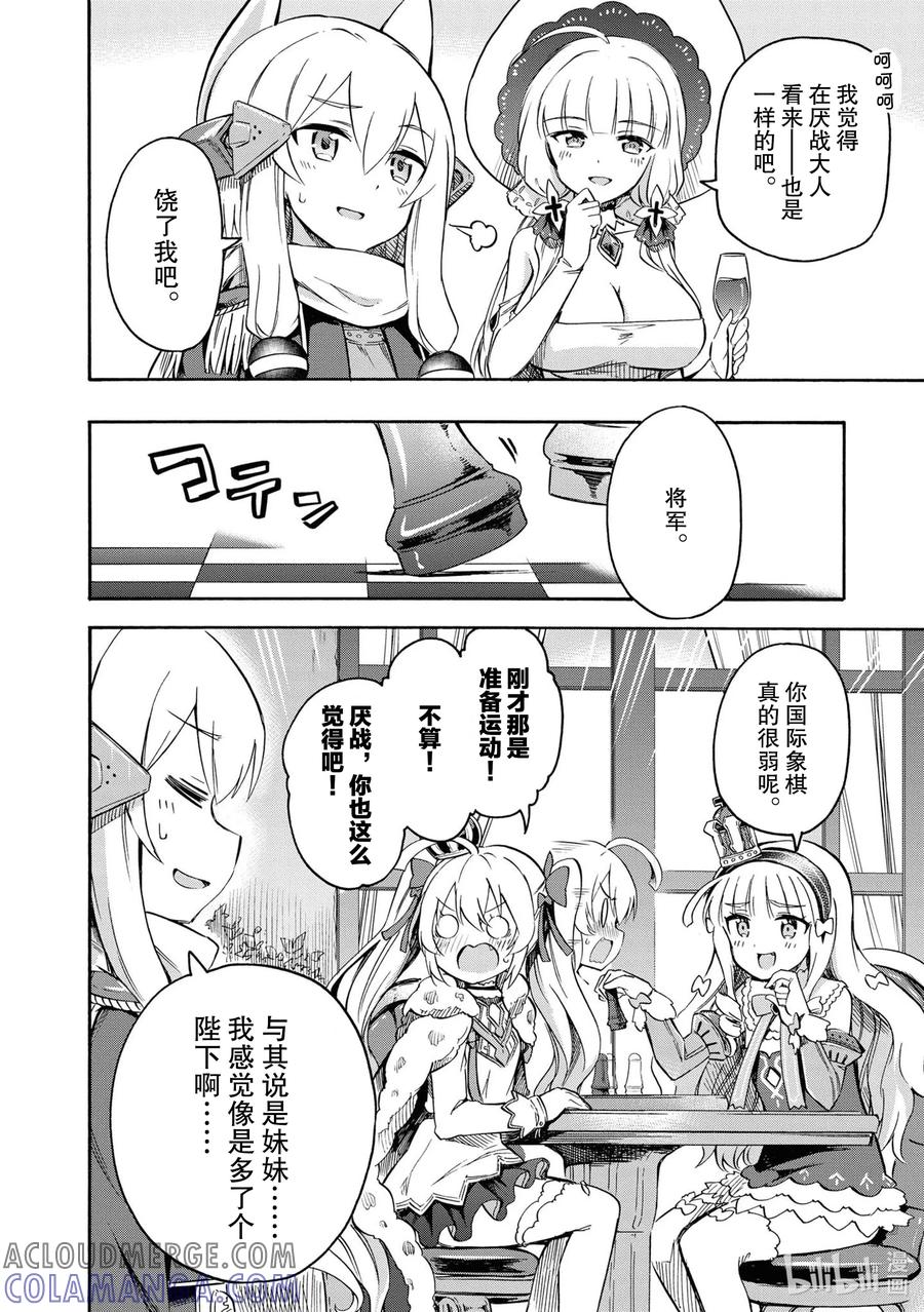 《碧蓝航线 Queen's Orders》92 第92话 第4页