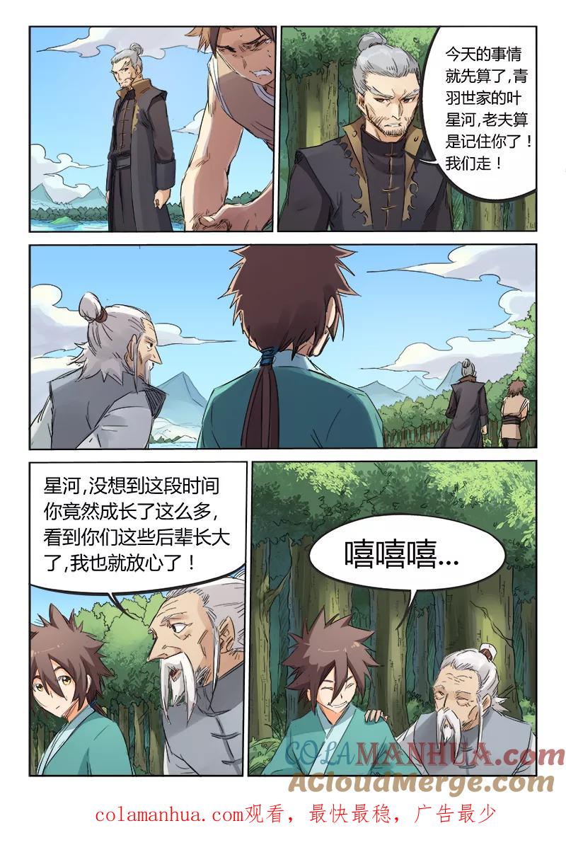 《星武神诀》第93话 第9页