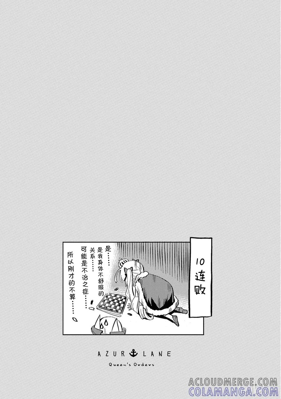 《碧蓝航线 Queen's Orders》92 第92话 第5页