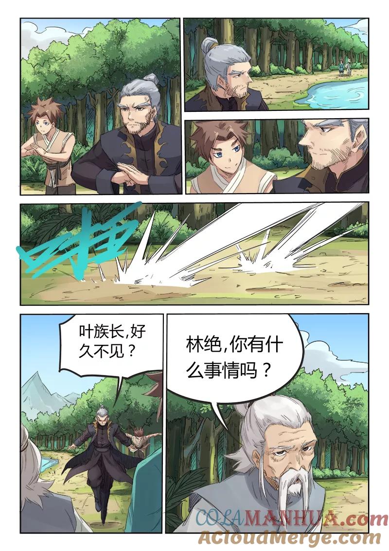 《星武神诀》第93话 第2页