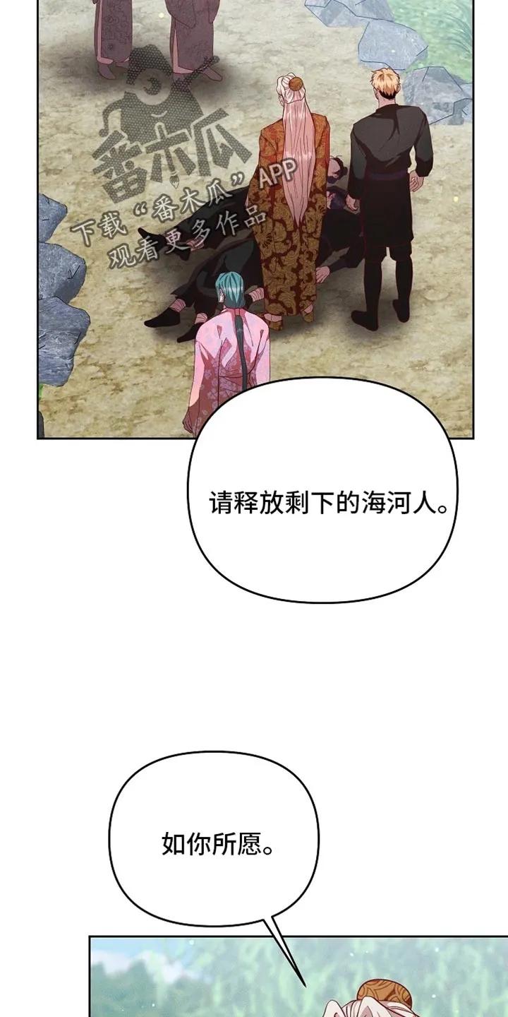 《陆地灵药》第94章：【第二季】如你所愿 第26页