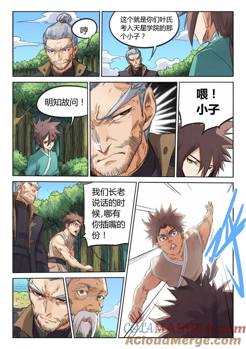 《星武神诀》第93话 第3页