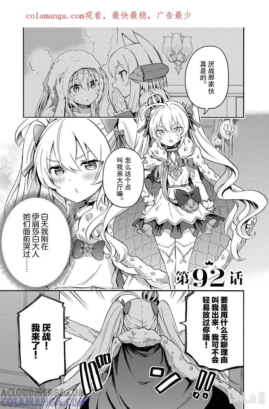 《碧蓝航线 Queen's Orders》92 第92话 第1页