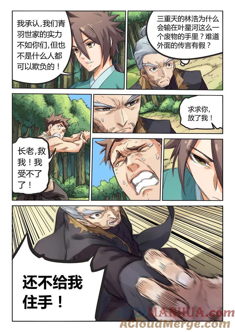 《星武神诀》第93话 第5页
