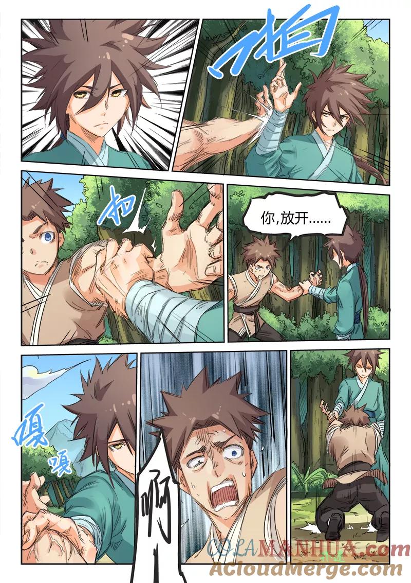 《星武神诀》第93话 第4页