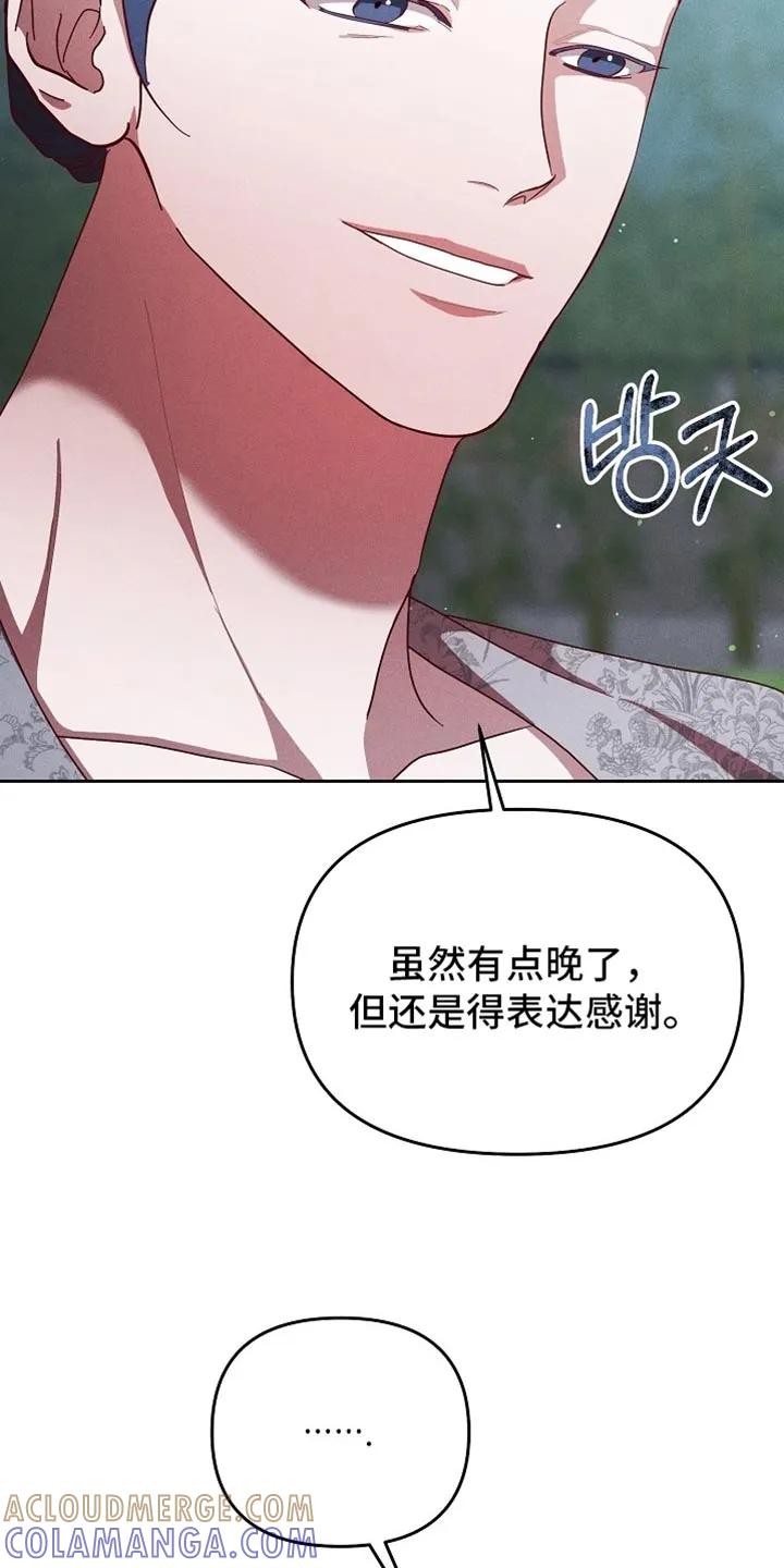 《陆地灵药》第94章：【第二季】如你所愿 第23页