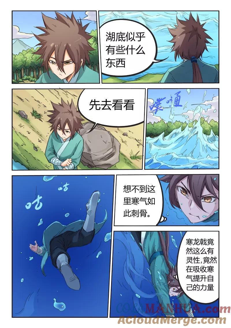 《星武神诀》第94话 第3页
