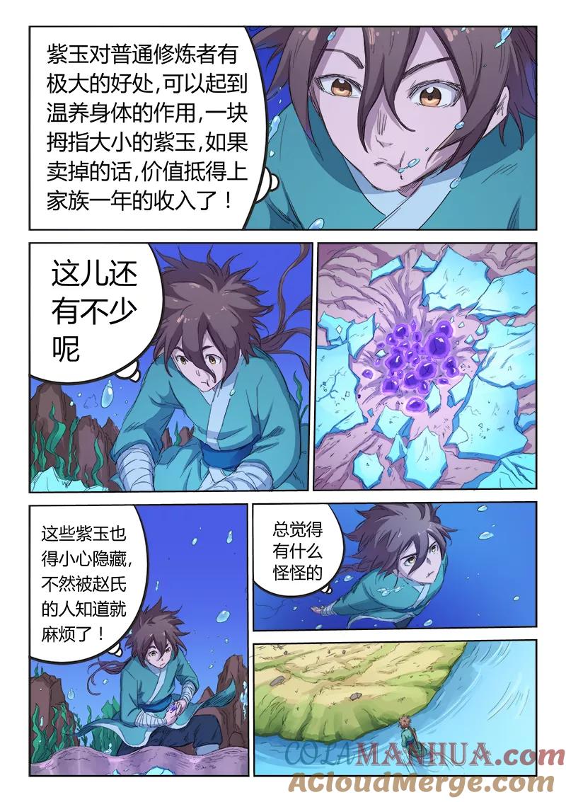 《星武神诀》第94话 第8页