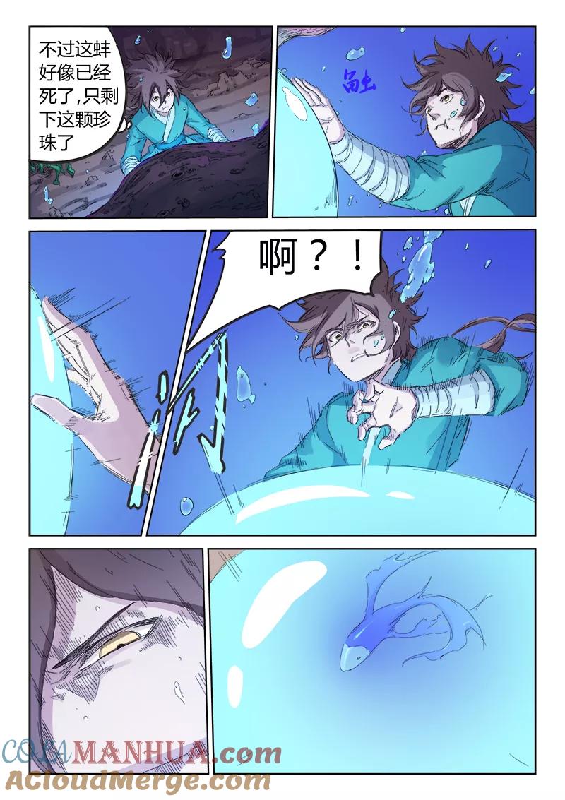 《星武神诀》第94话 第5页
