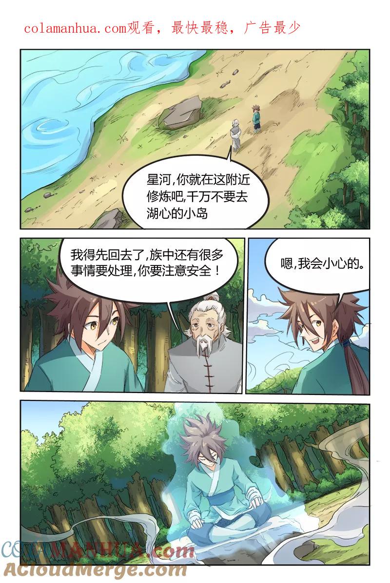 《星武神诀》第94话 第1页