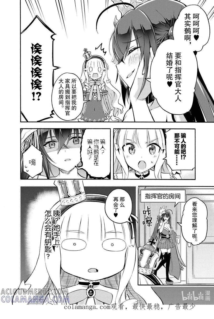 《碧蓝航线 Queen's Orders》93 第93话 第4页