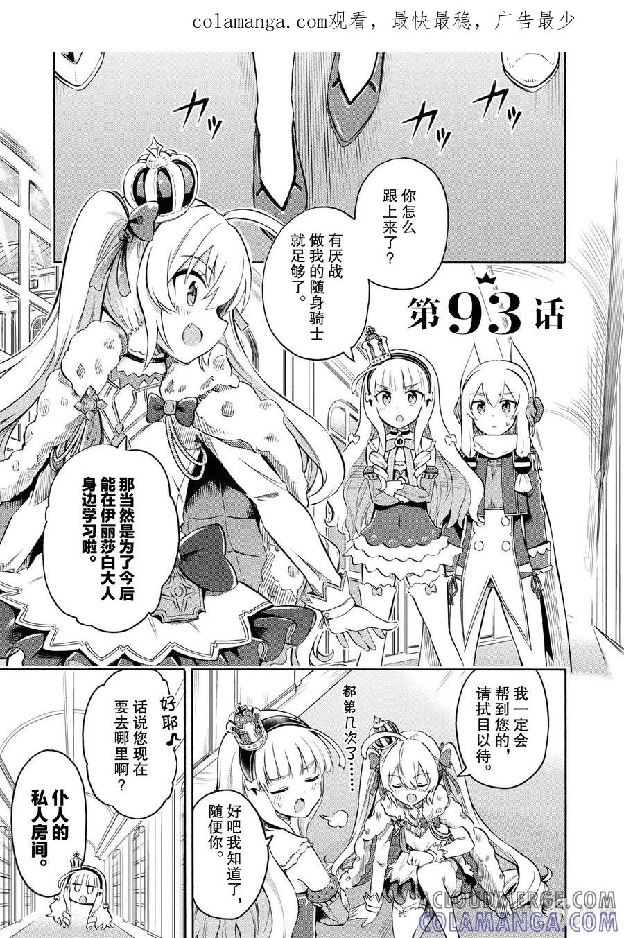 《碧蓝航线 Queen's Orders》93 第93话 第1页