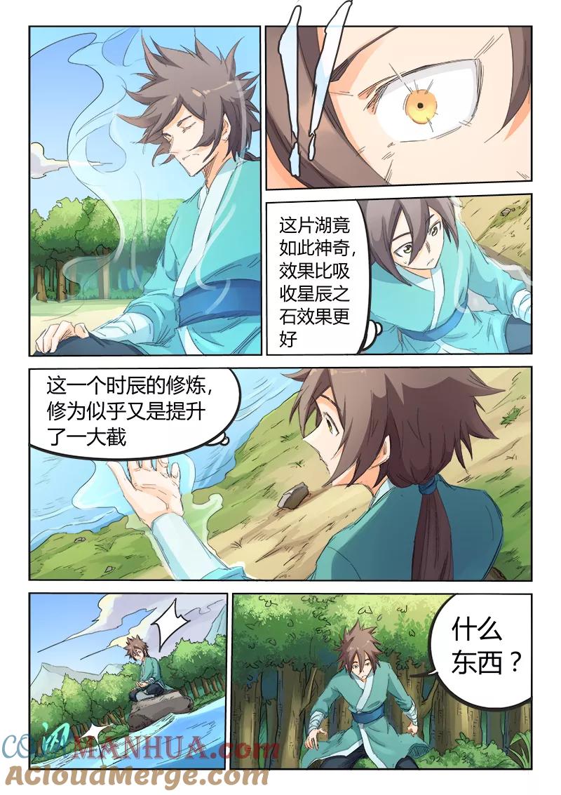 《星武神诀》第94话 第2页