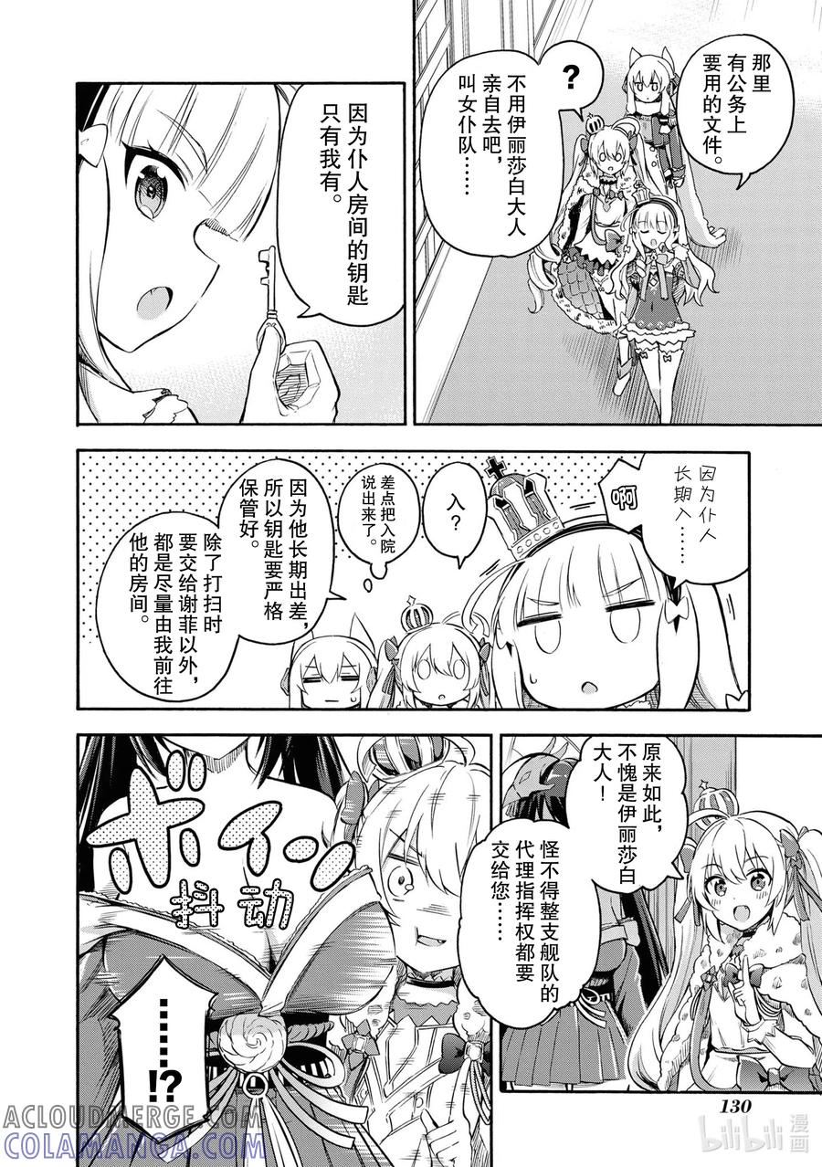 《碧蓝航线 Queen's Orders》93 第93话 第2页