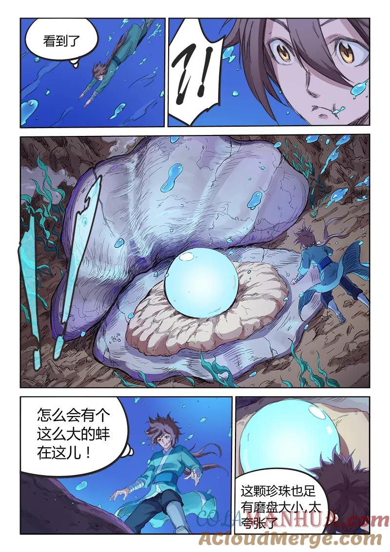 《星武神诀》第94话 第4页