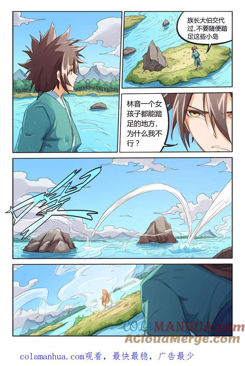 《星武神诀》第94话 第9页