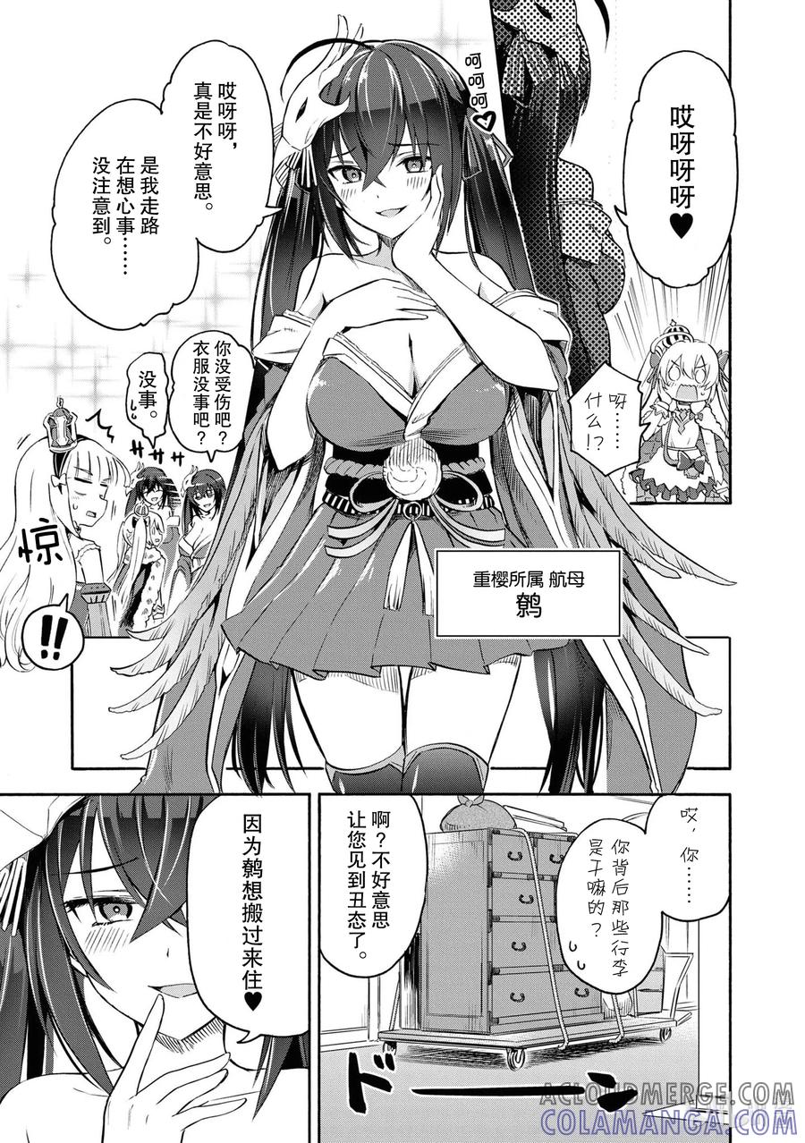 《碧蓝航线 Queen's Orders》93 第93话 第3页