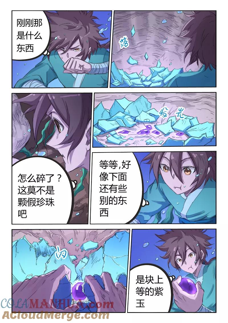 《星武神诀》第94话 第7页