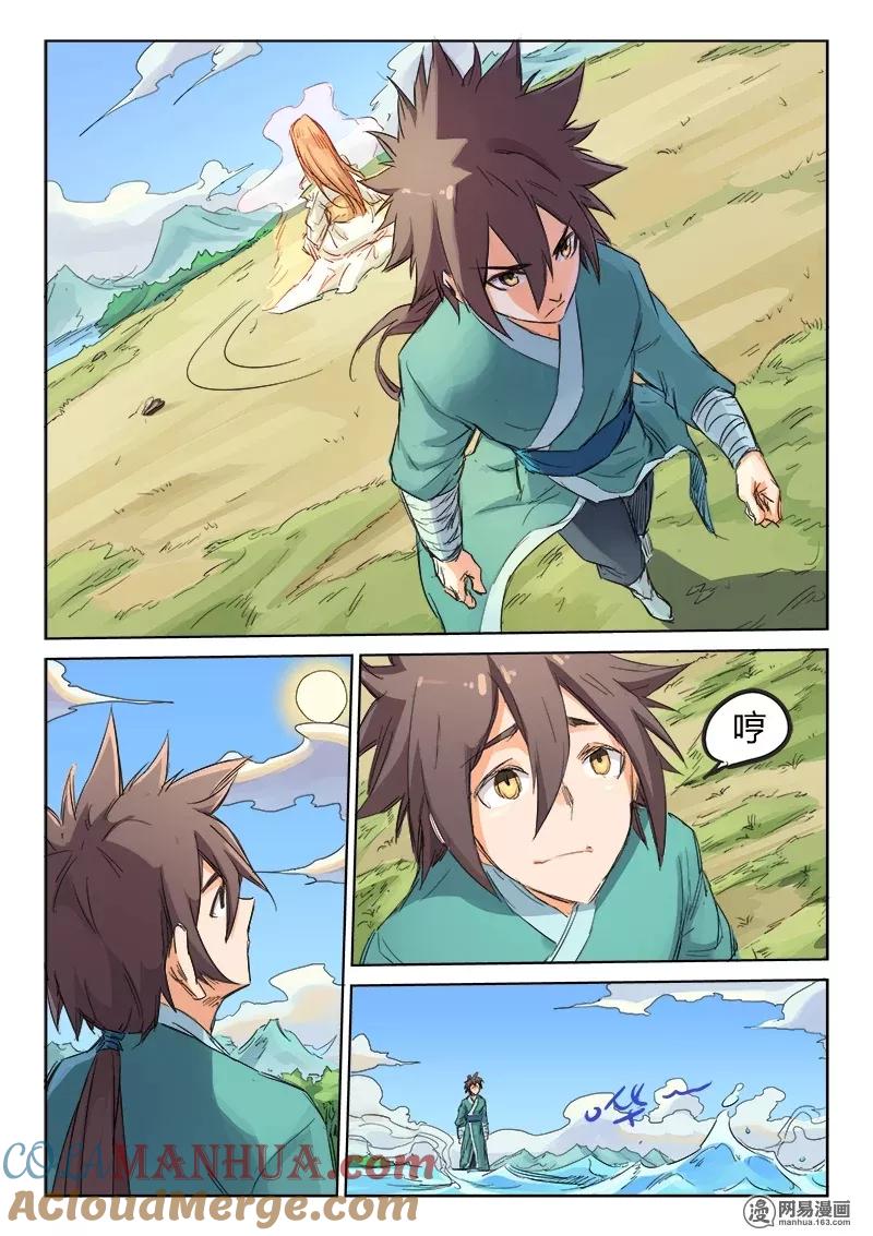 《星武神诀》第95话 第6页