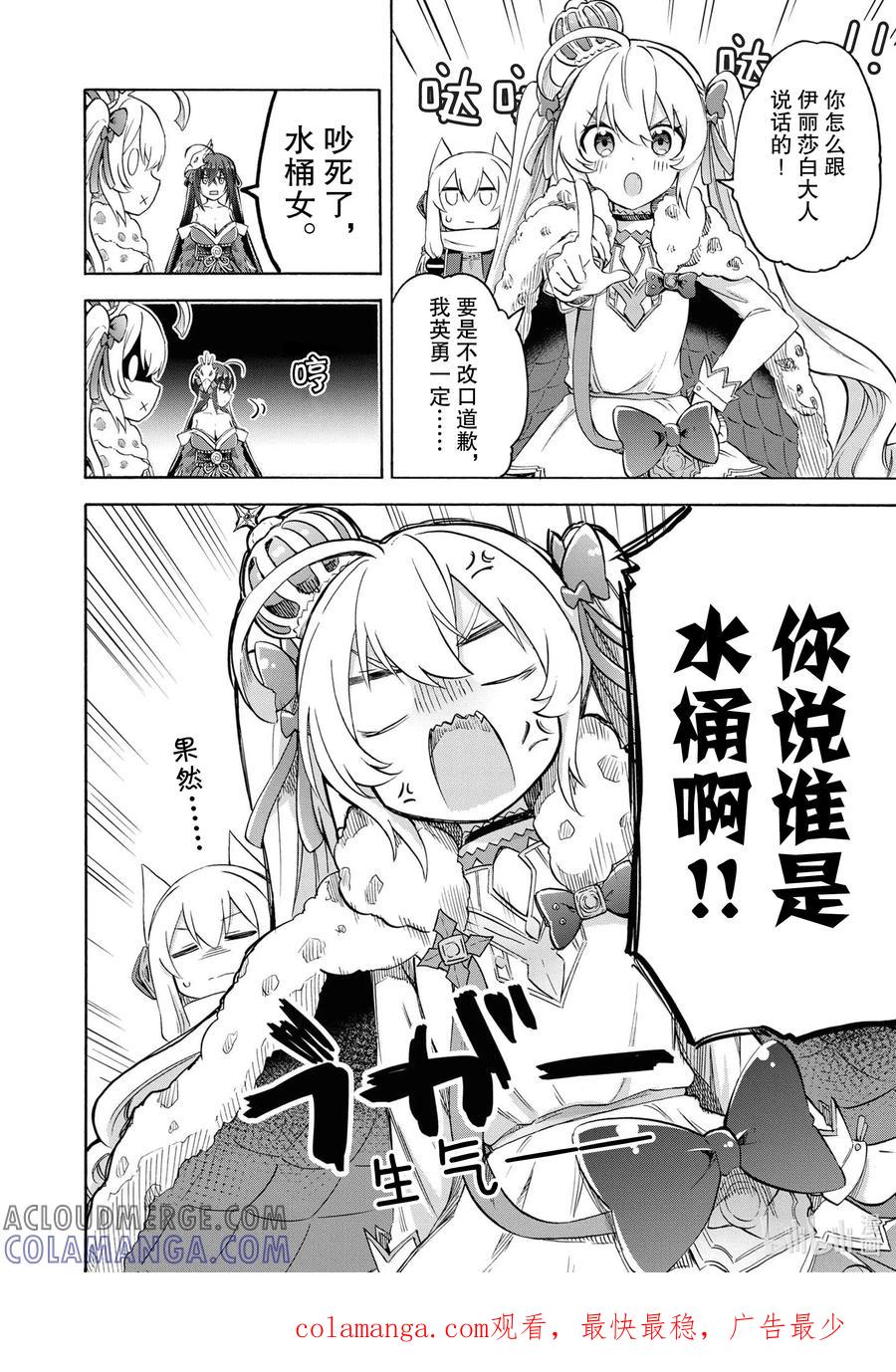《碧蓝航线 Queen's Orders》94 第94话 第4页