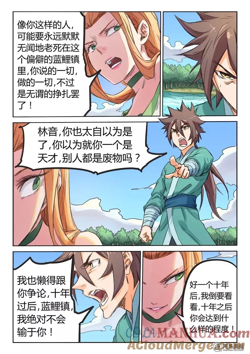 《星武神诀》第95话 第5页
