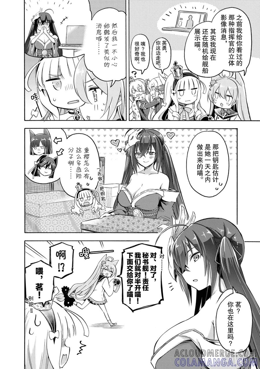 《碧蓝航线 Queen's Orders》94 第94话 第2页