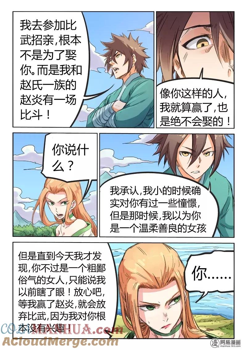 《星武神诀》第95话 第3页