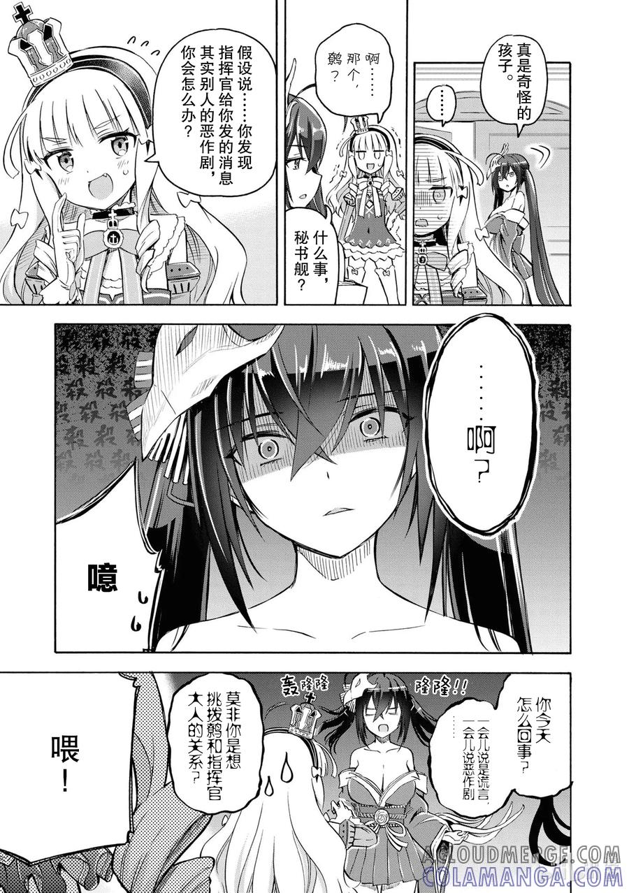《碧蓝航线 Queen's Orders》94 第94话 第3页