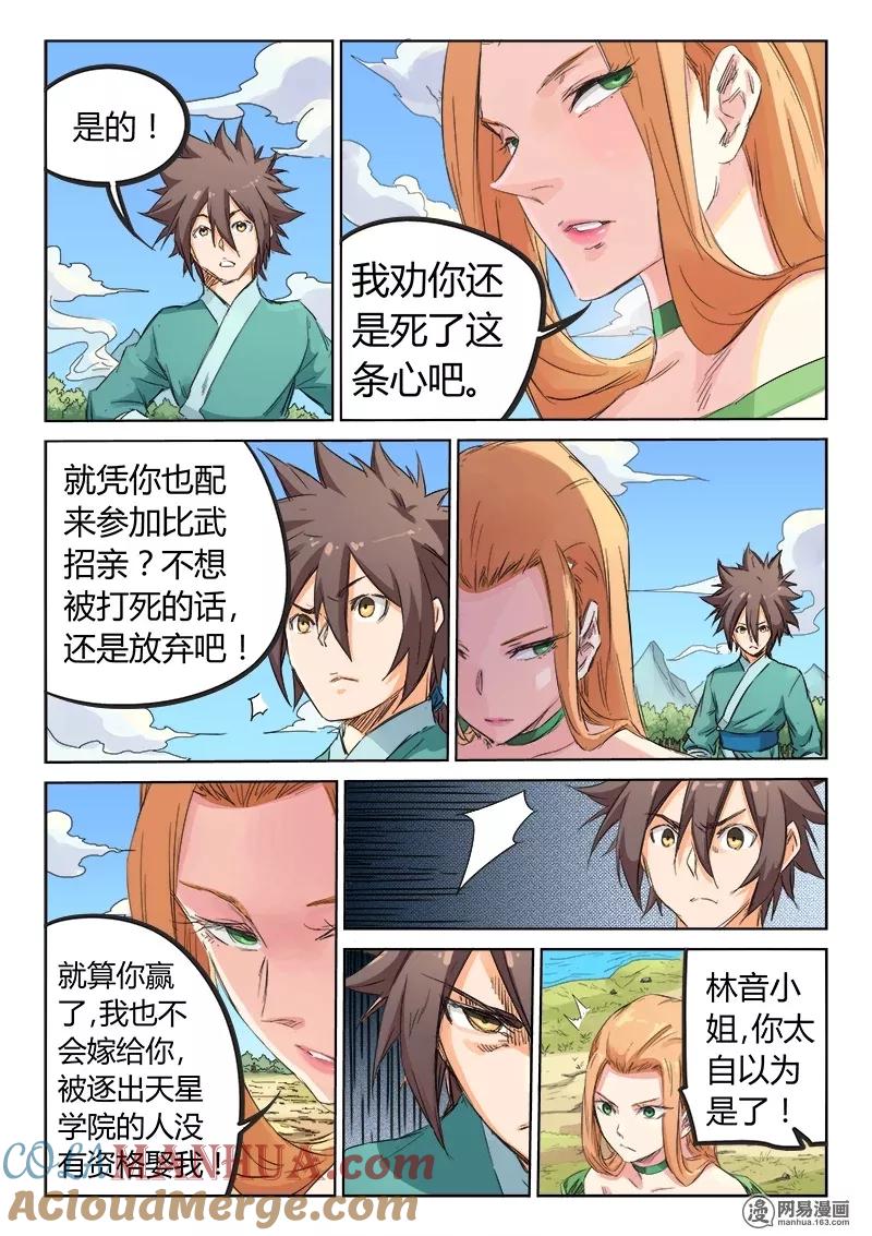 《星武神诀》第95话 第2页