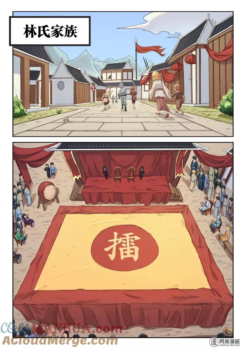 《星武神诀》第95话 第8页