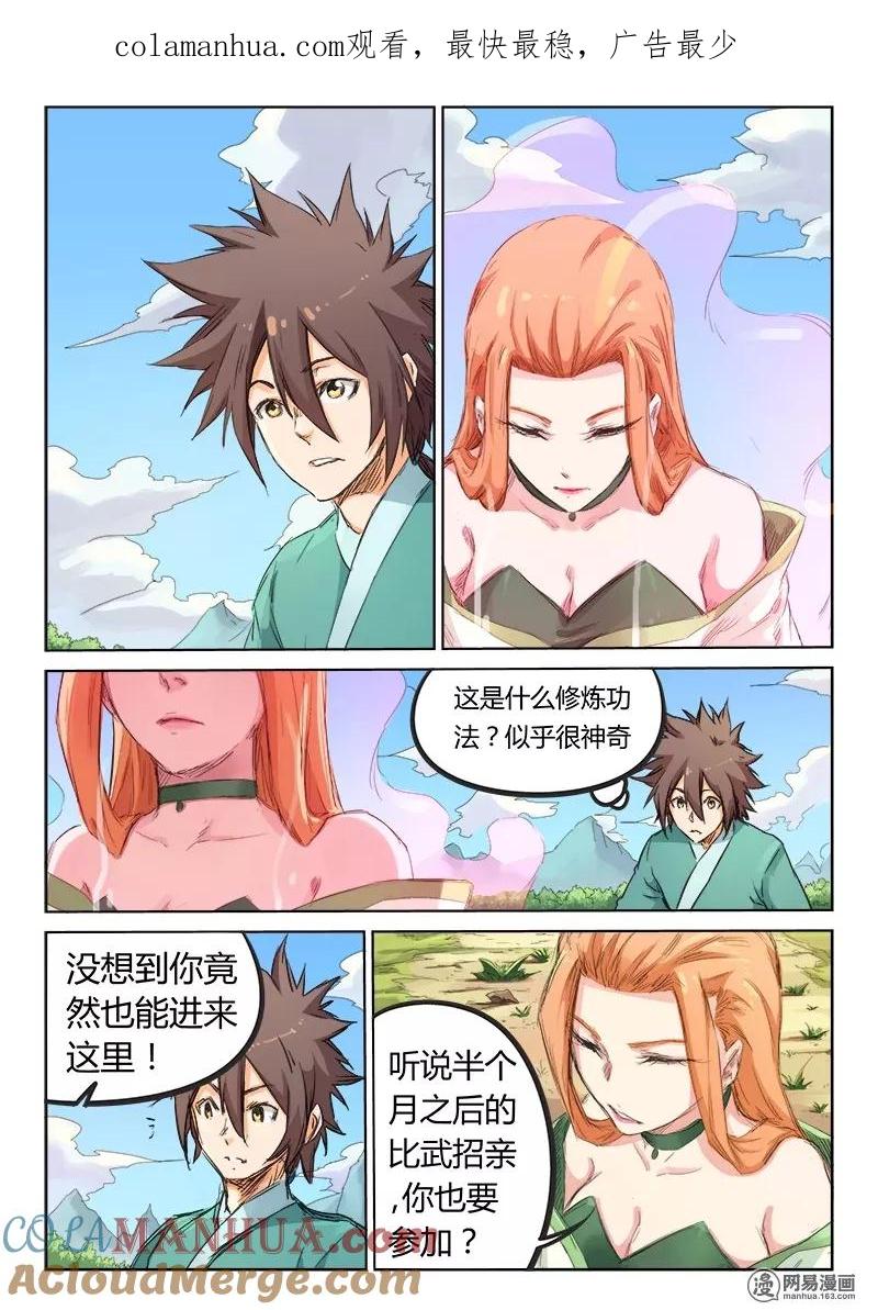 《星武神诀》第95话 第1页