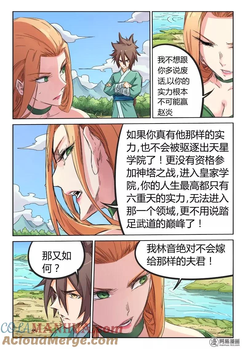 《星武神诀》第95话 第4页