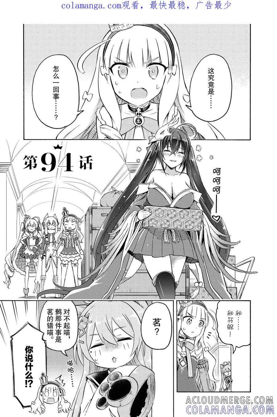 《碧蓝航线 Queen's Orders》94 第94话 第1页