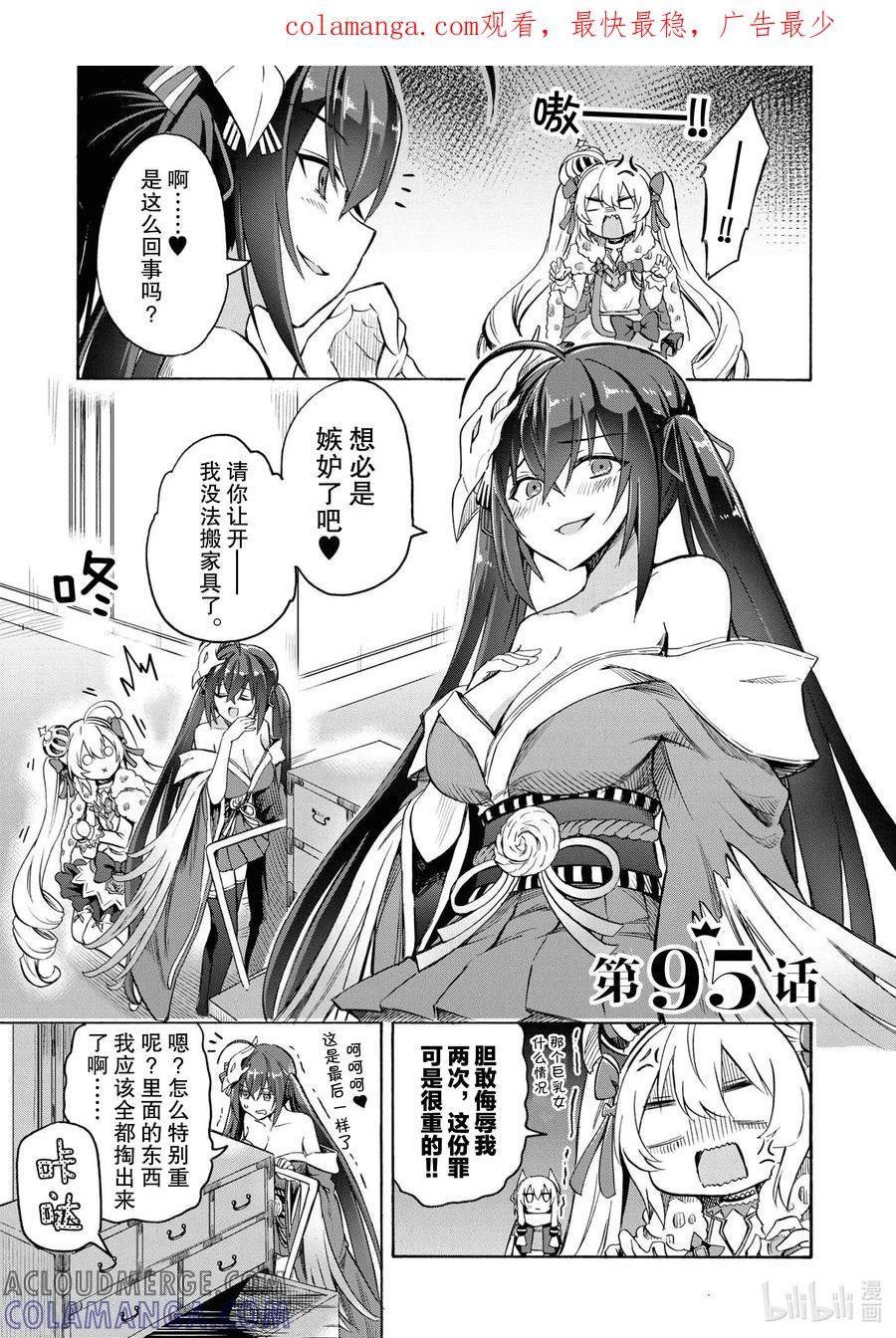 《碧蓝航线 Queen's Orders》95 第95话 第1页
