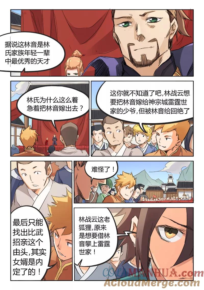 《星武神诀》第96话 第3页