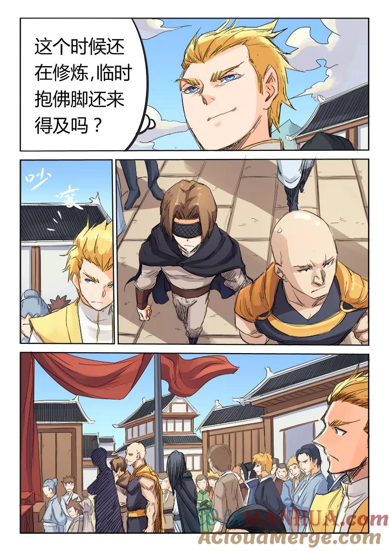 《星武神诀》第96话 第5页
