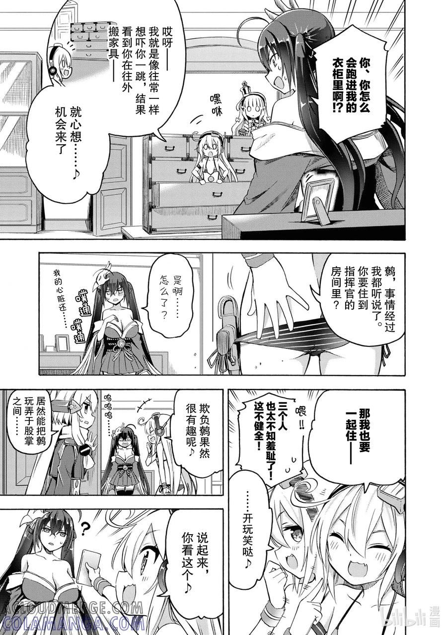 《碧蓝航线 Queen's Orders》95 第95话 第3页